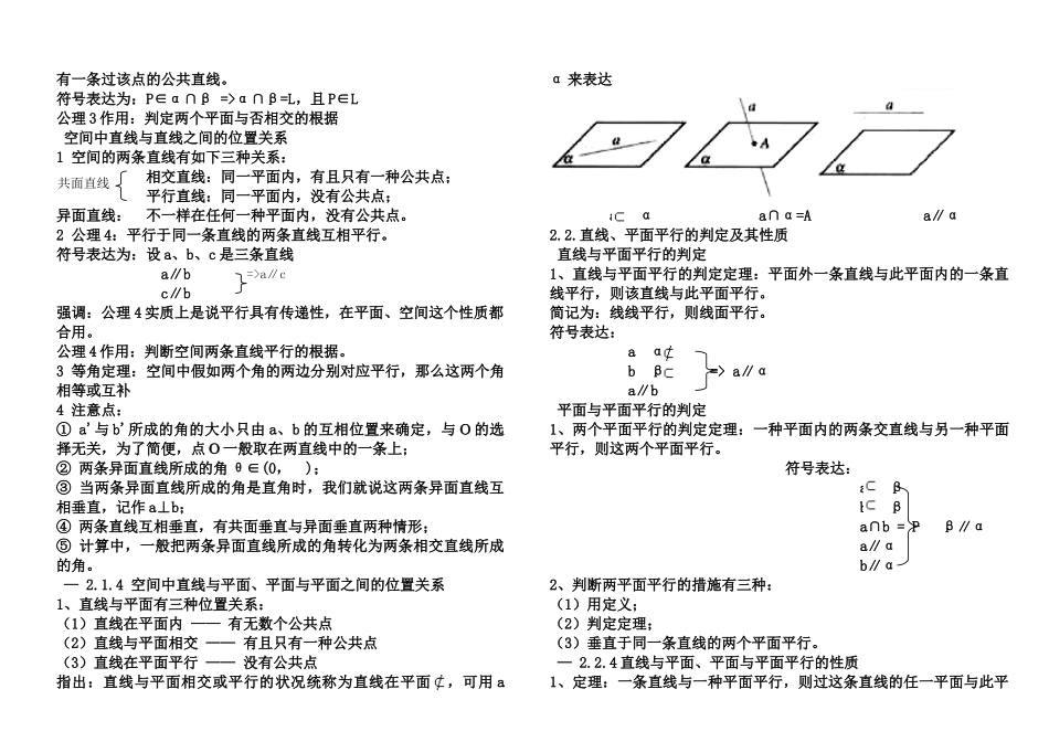 2025年高二数学知识点总结大大全必修_第2页