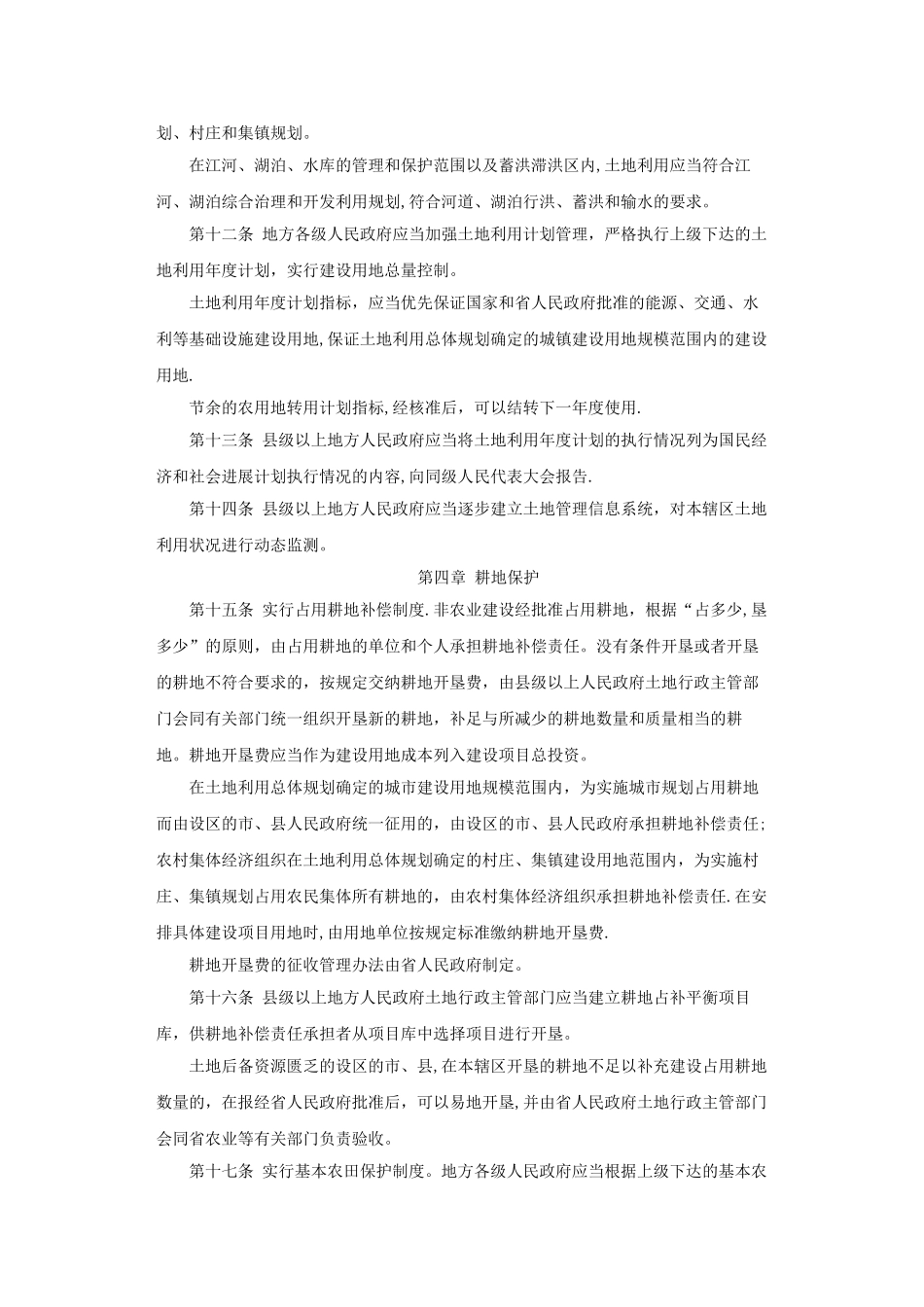 江苏省土地管理条例_第3页