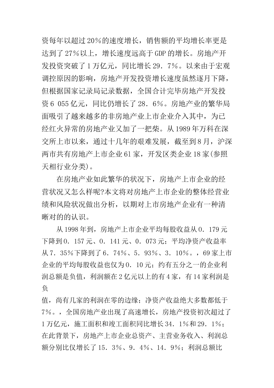 2025年南京审计学院自学考试助学专业毕业论文_第2页