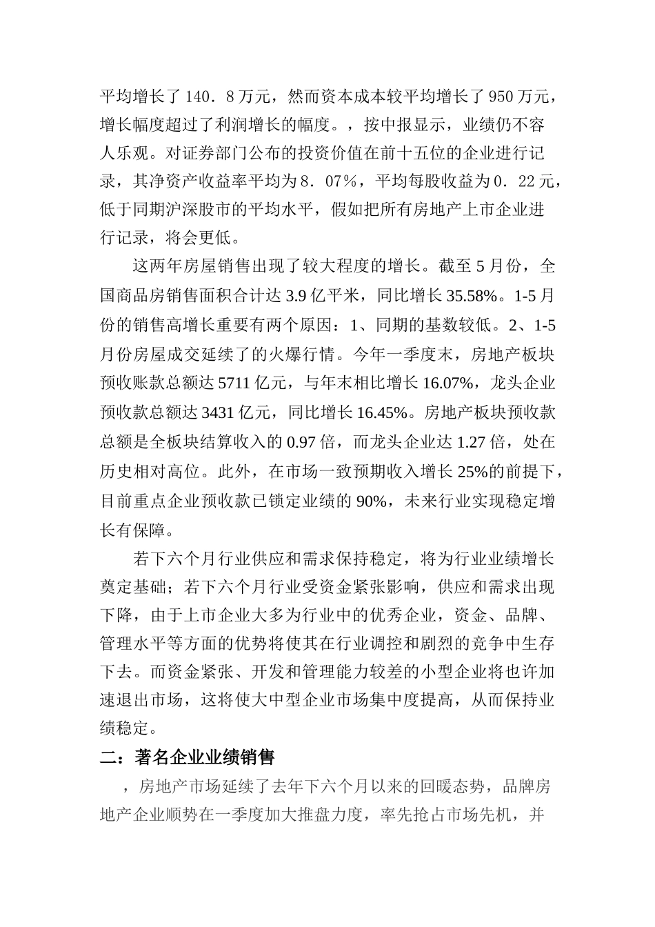 2025年南京审计学院自学考试助学专业毕业论文_第3页