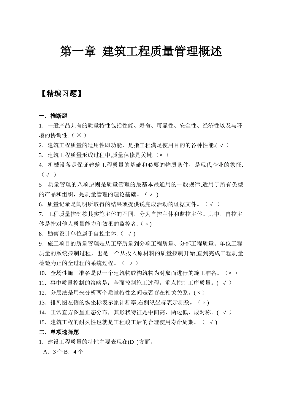 江苏省土建质量员考试题库_第3页