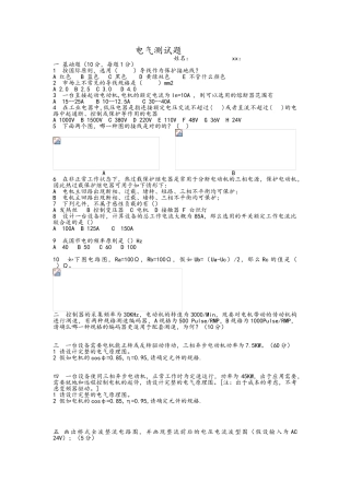 2025年电气工程师笔试题