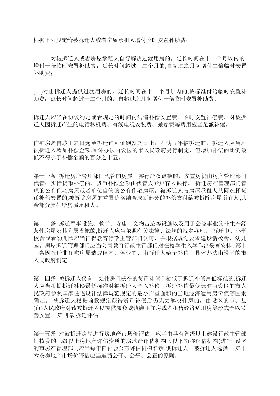 江苏省城市房屋拆迁管理条例_第3页