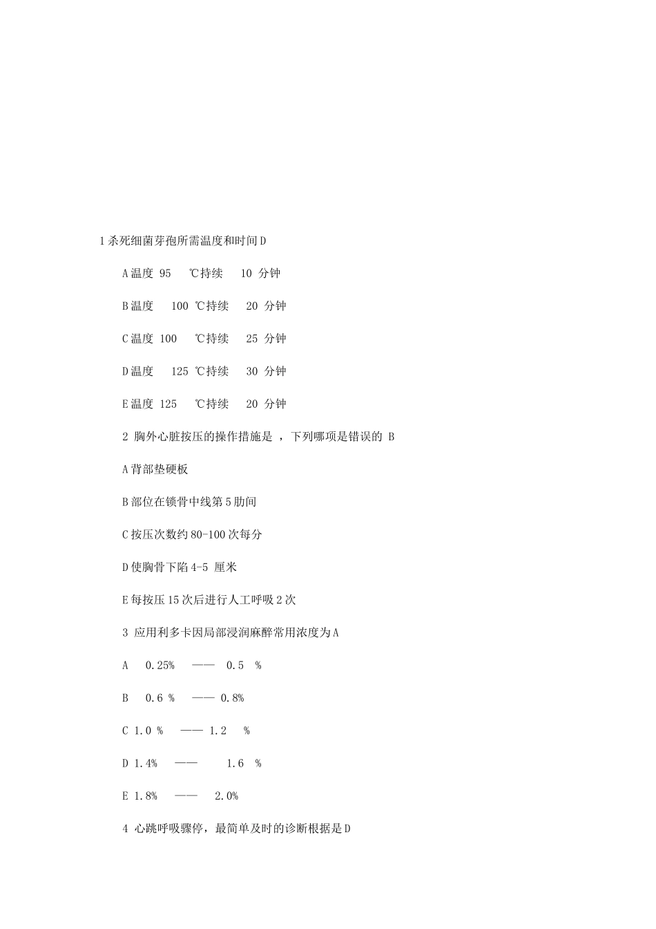 2025年执业助理医师考试试题汇编_第1页