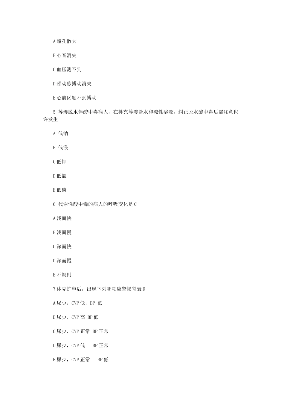 2025年执业助理医师考试试题汇编_第2页