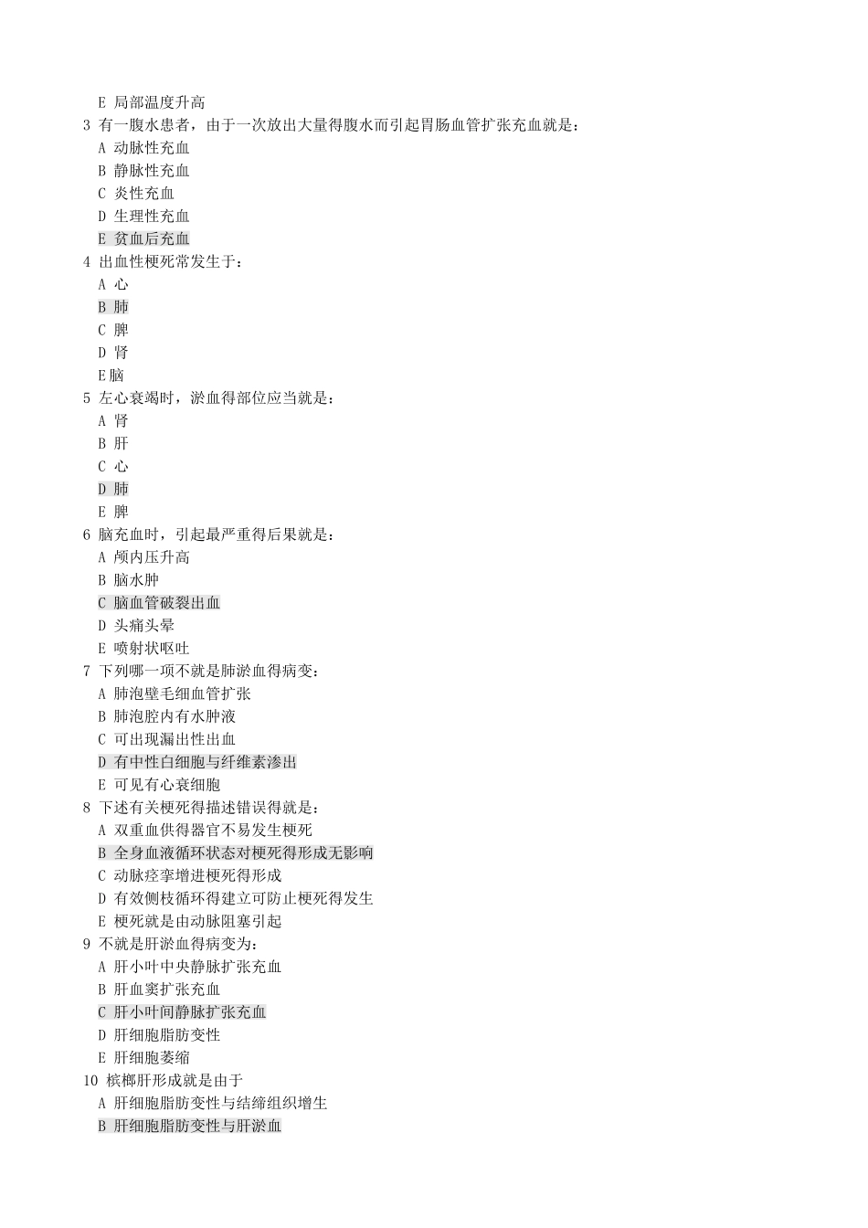 2025年病理选择题库_第2页