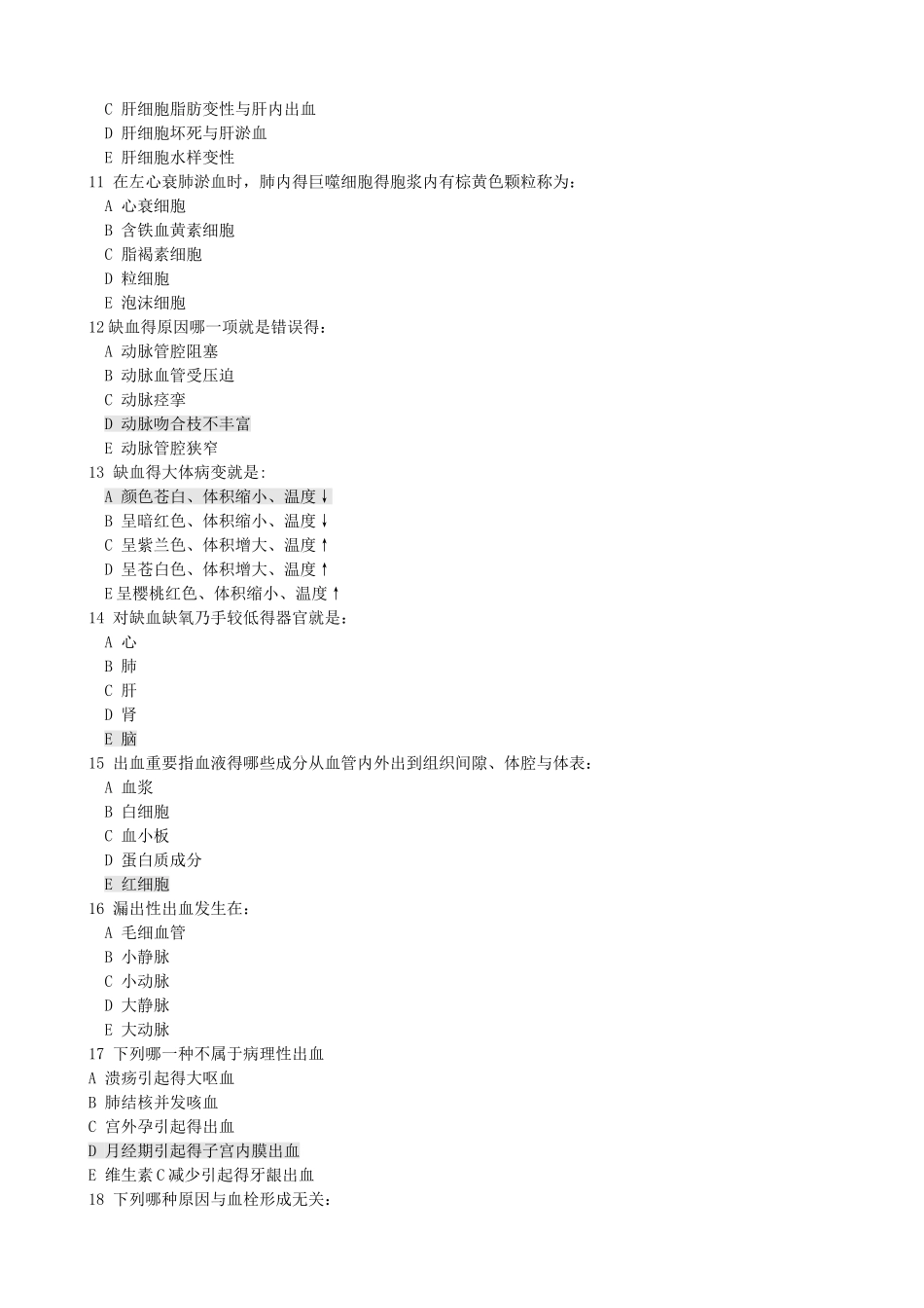 2025年病理选择题库_第3页