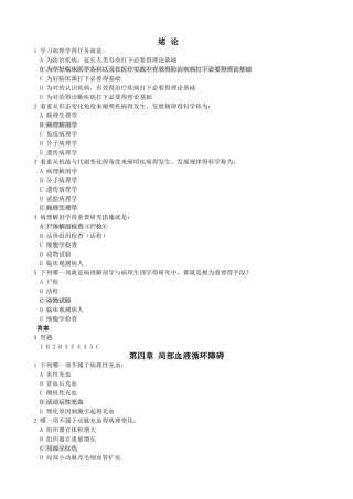 2025年病理选择题库