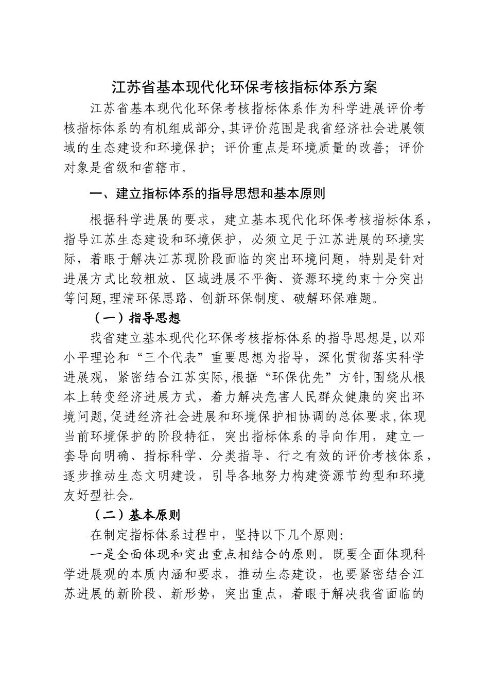 江苏省基本现代化环保考核指标体系方案_第1页
