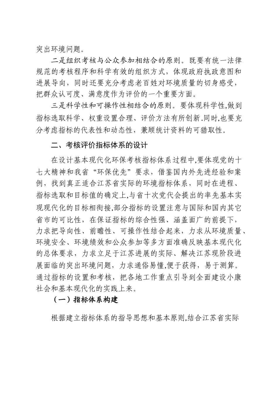 江苏省基本现代化环保考核指标体系方案_第2页