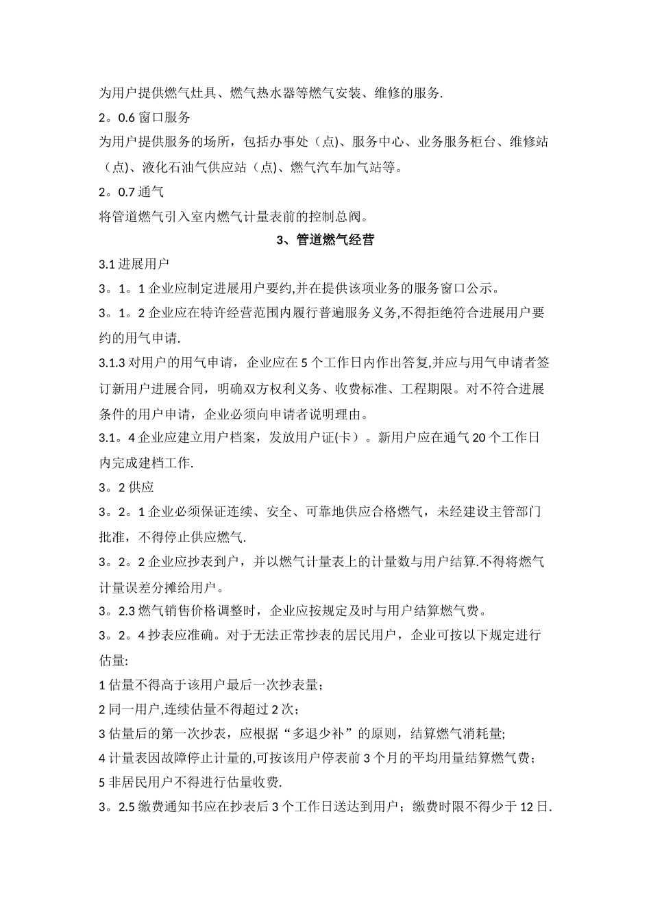 江苏省城镇燃气服务质量标准_第2页