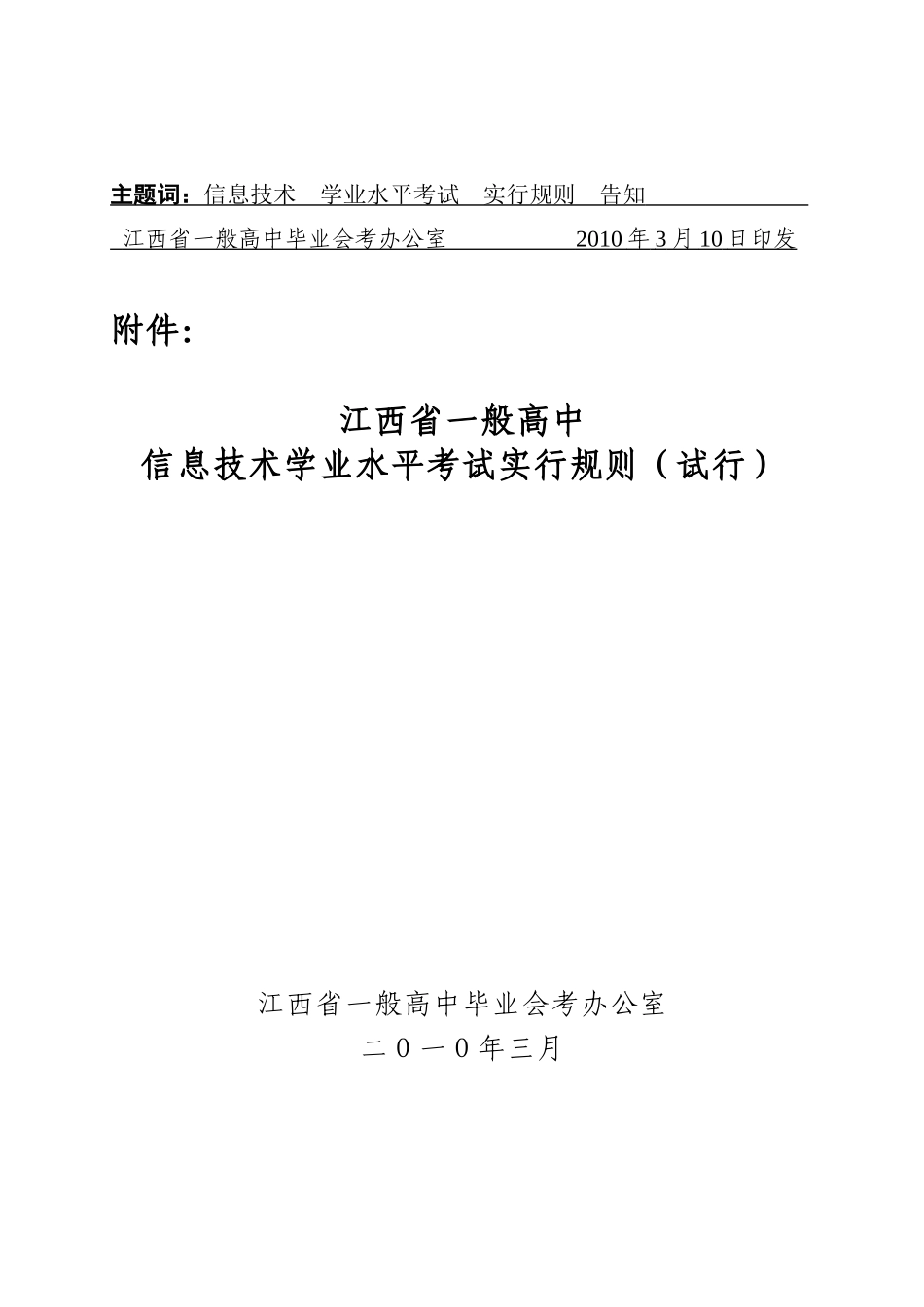 2025年关于下发《江西省普通高中信息技术学科学业水平考试实施规则试_第3页