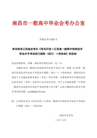 2025年关于下发《江西省普通高中信息技术学科学业水平考试实施规则试