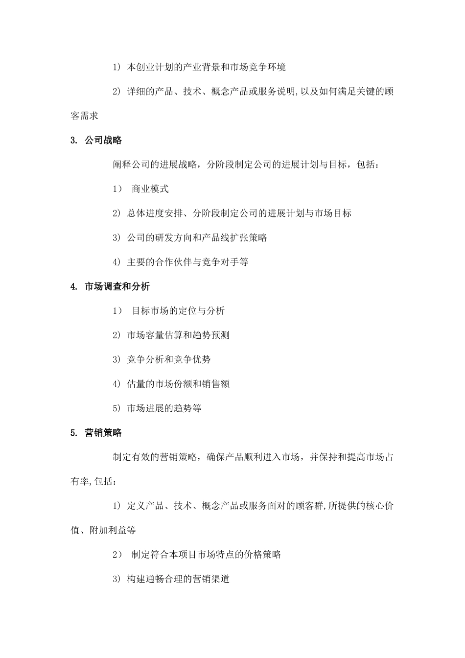 江苏省大学生创业设计大赛创业计划书写作统一规范指导_第2页