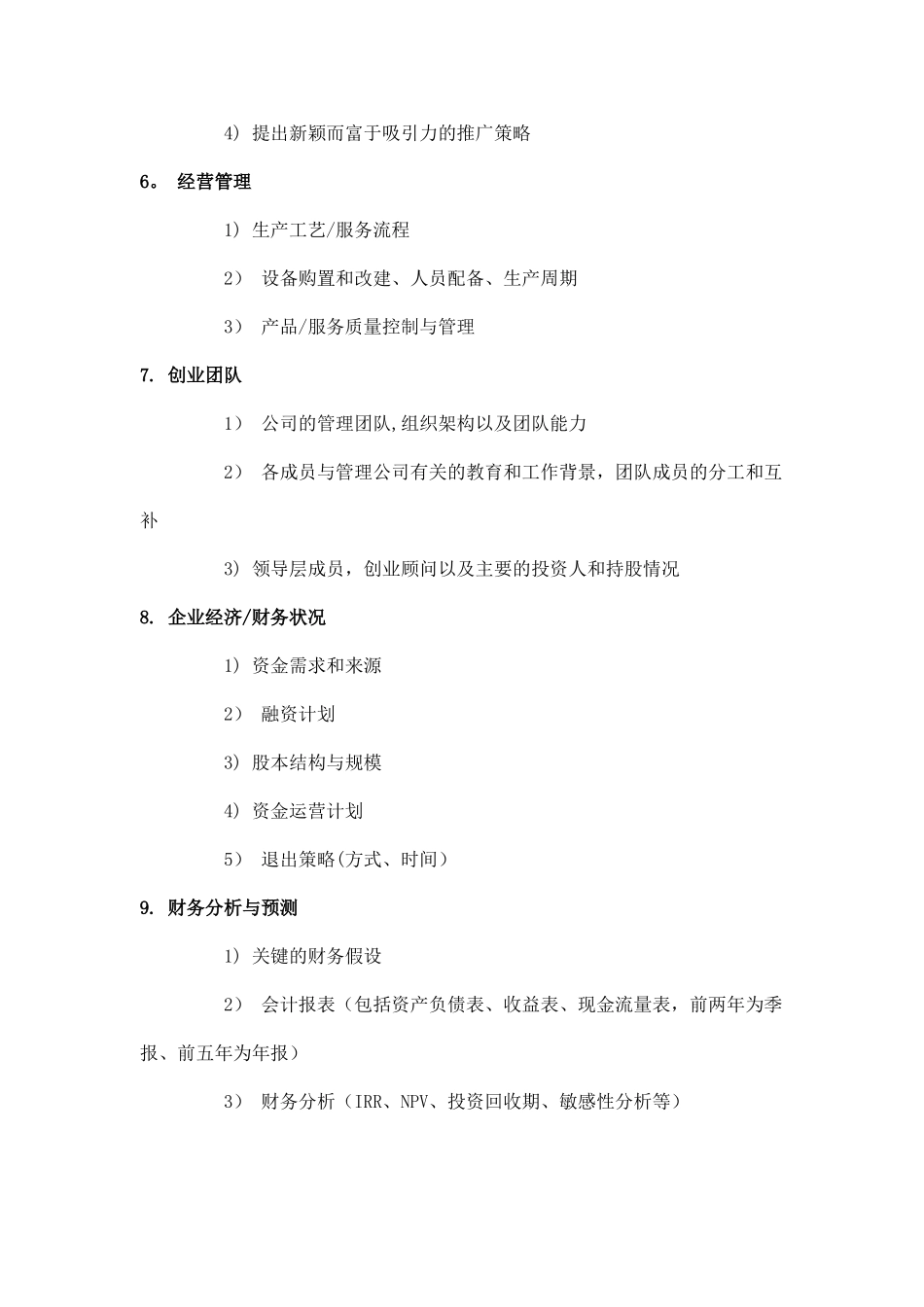 江苏省大学生创业设计大赛创业计划书写作统一规范指导_第3页