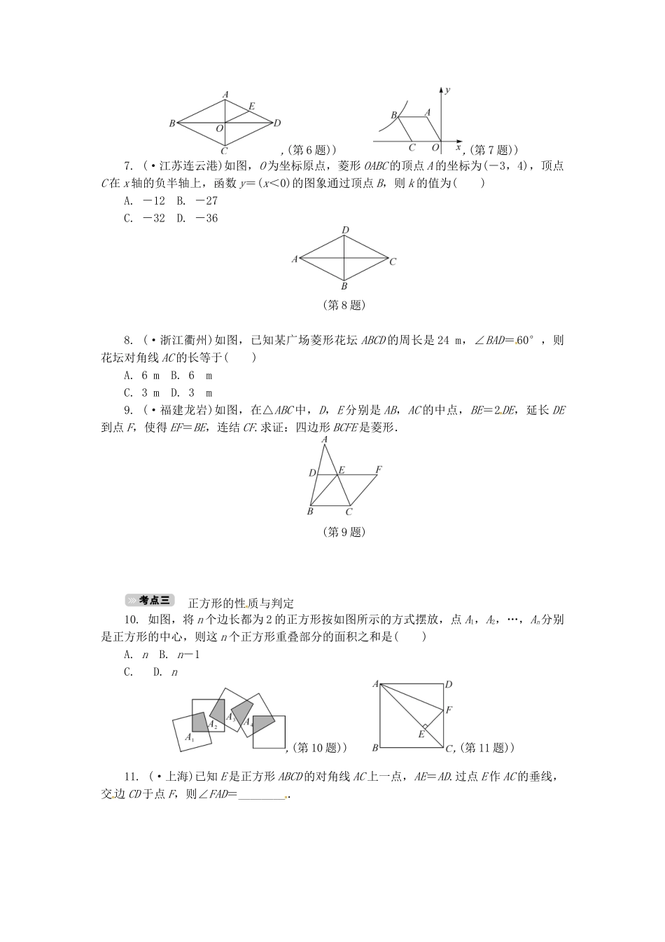 2025年中考数学考点达标训练20矩形菱形和正方形_第2页