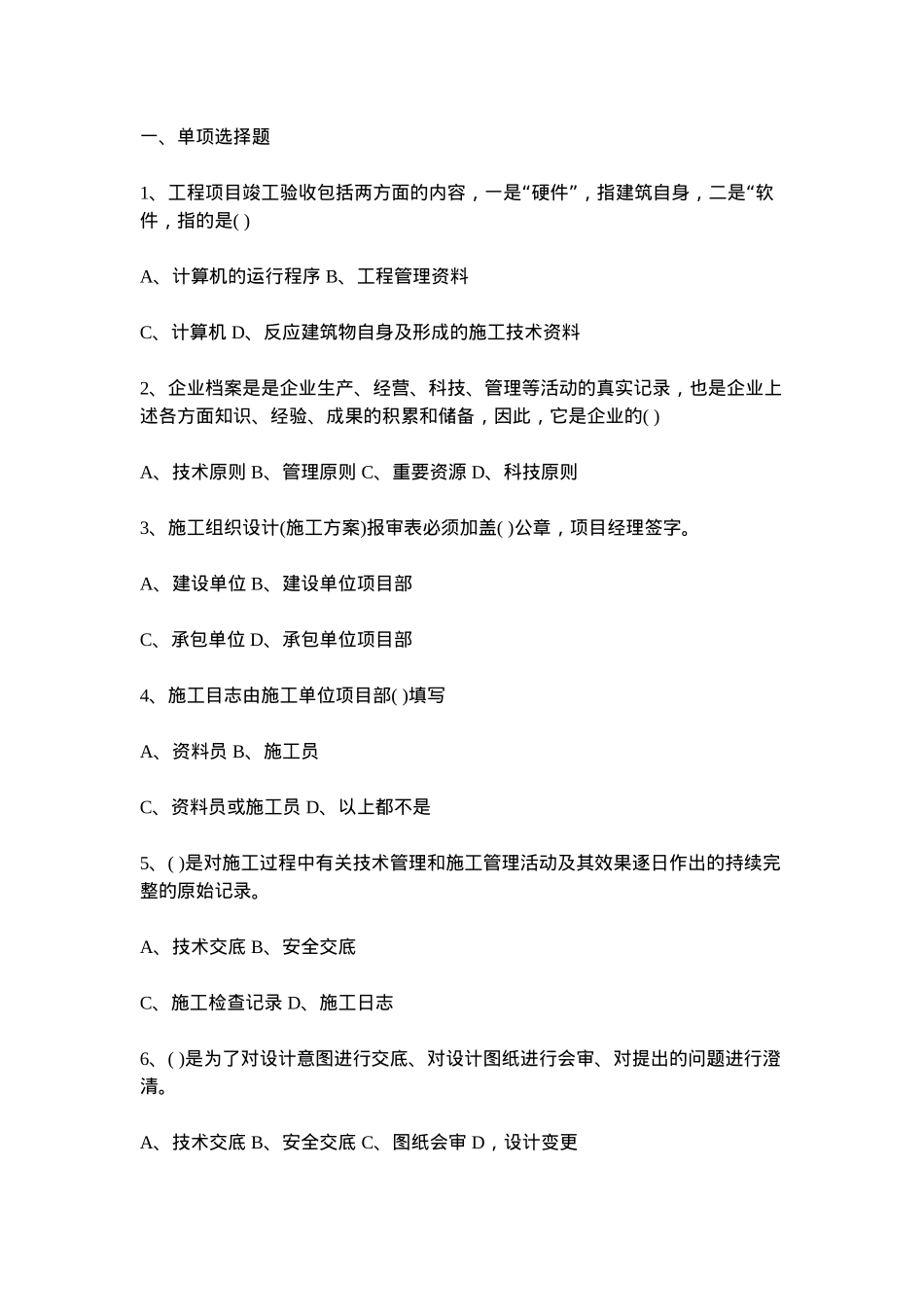 2025年资料员与实务考试习题集精华版_第2页