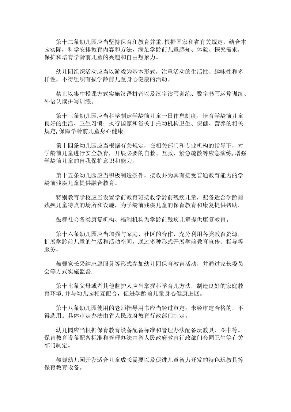 江苏省学前教育条例_第3页