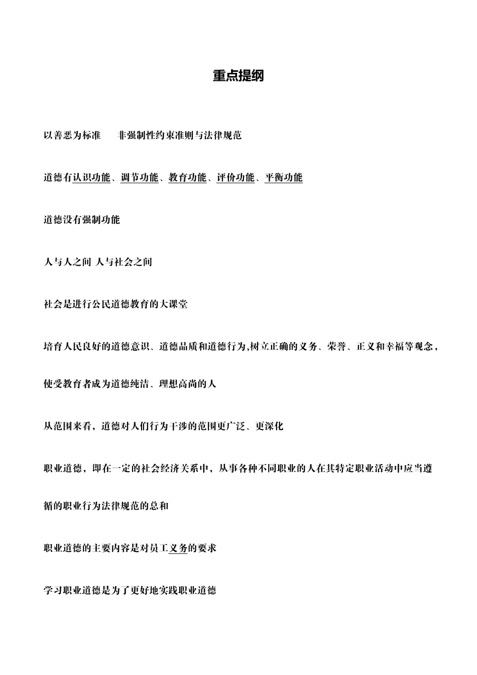 江苏省安全员C2复习提纲及重点_第1页