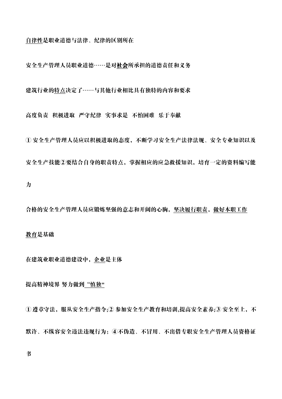 江苏省安全员C2复习提纲及重点_第2页