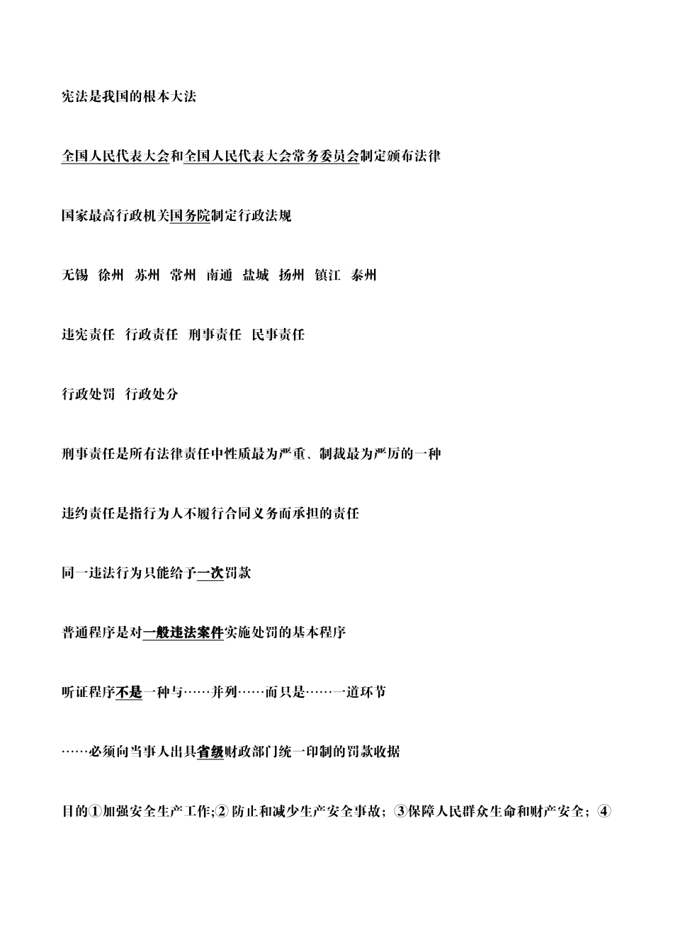 江苏省安全员C2复习提纲及重点_第3页