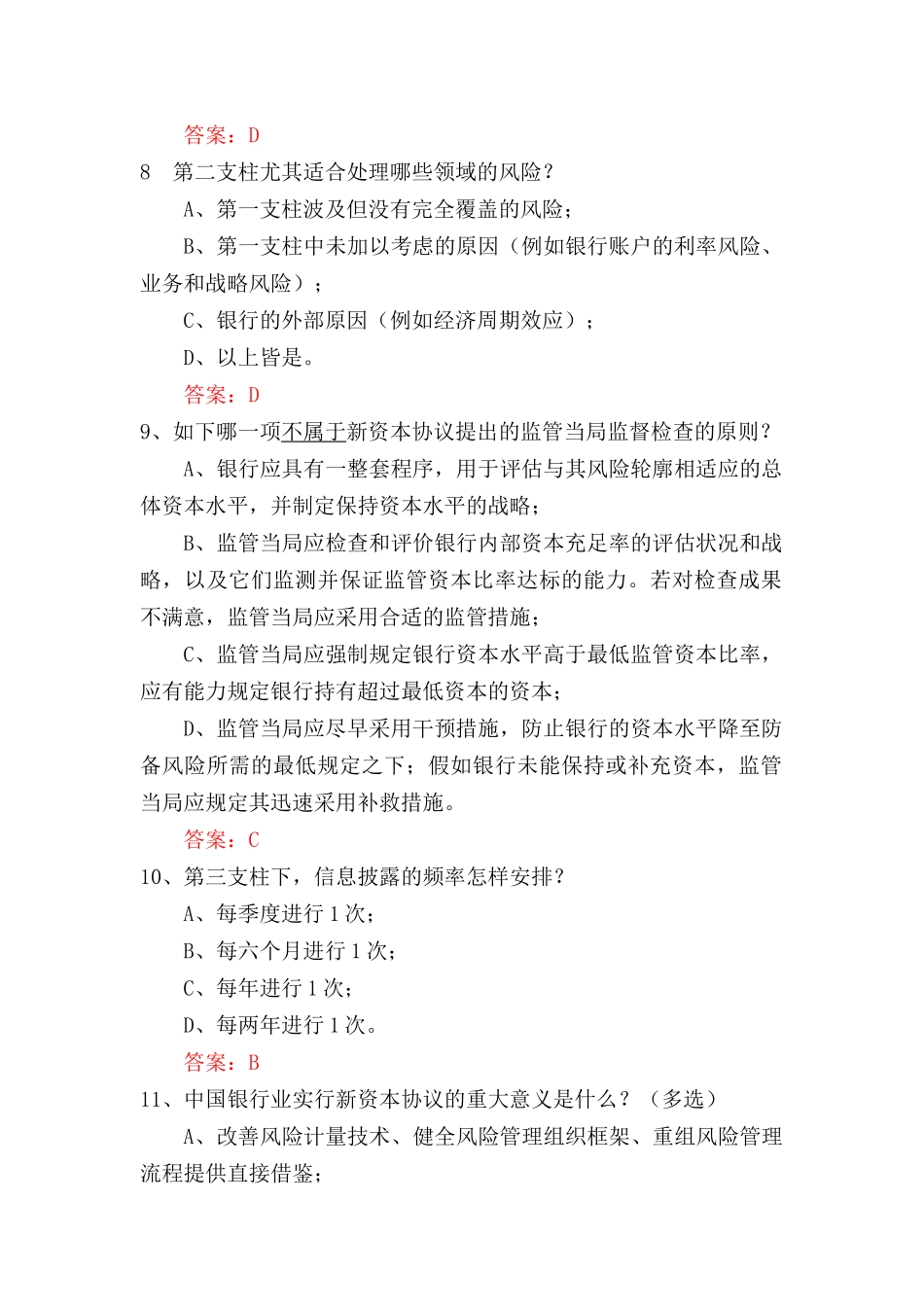 2025年新资本协议实施基础知识测试题大全_第3页