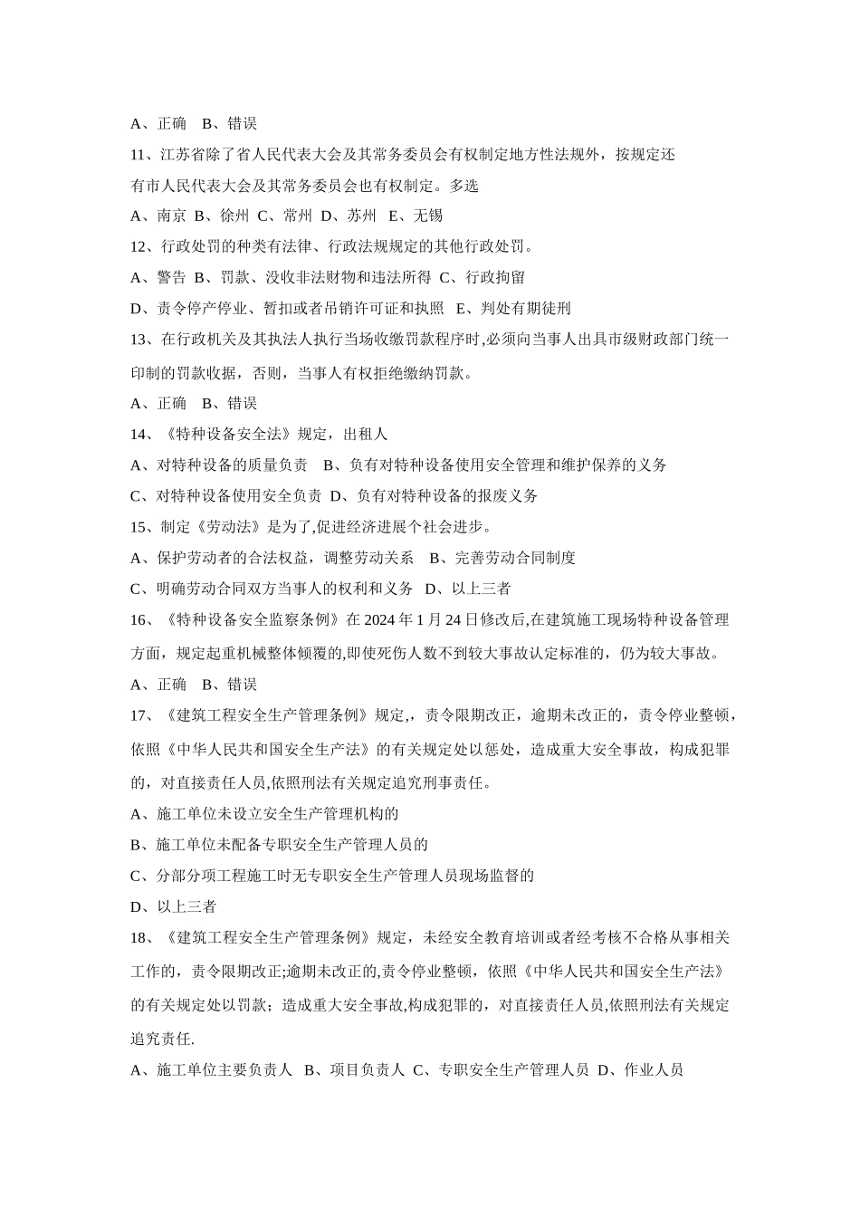 江苏省安全员考试范围及试题_第2页