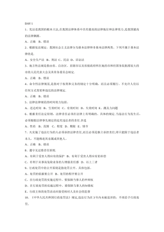 江苏省安全员考试范围及试题