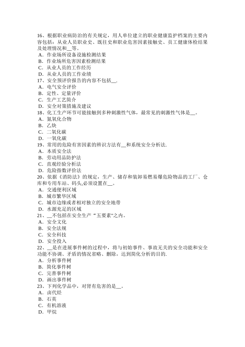 江苏省安全工程师《安全生产管理》：事故分级标准考试试题_第3页