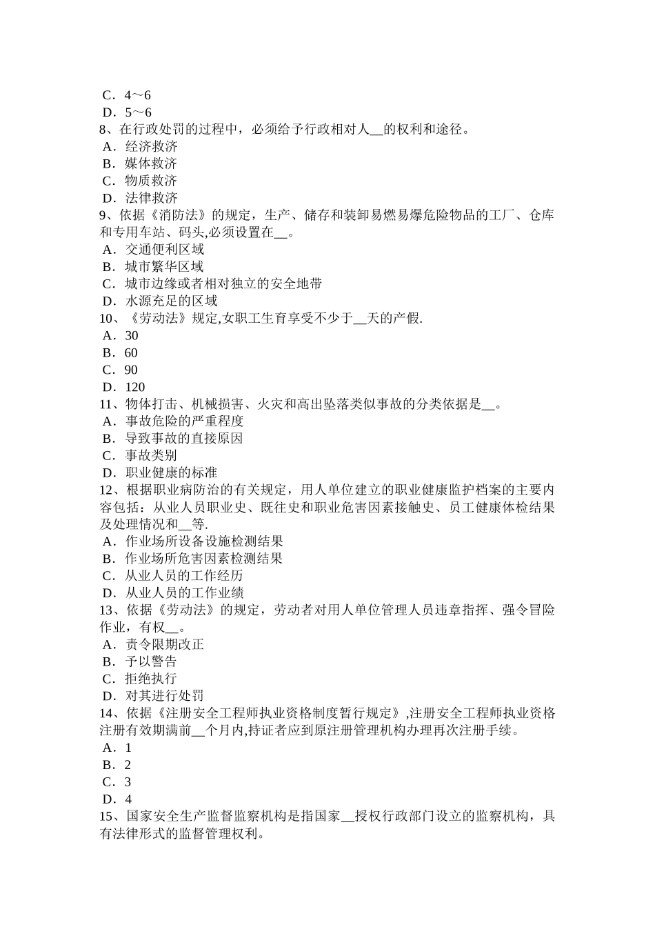 江苏省安全工程师《安全生产管理》：重特大事故起数控制指标考试试题_第2页