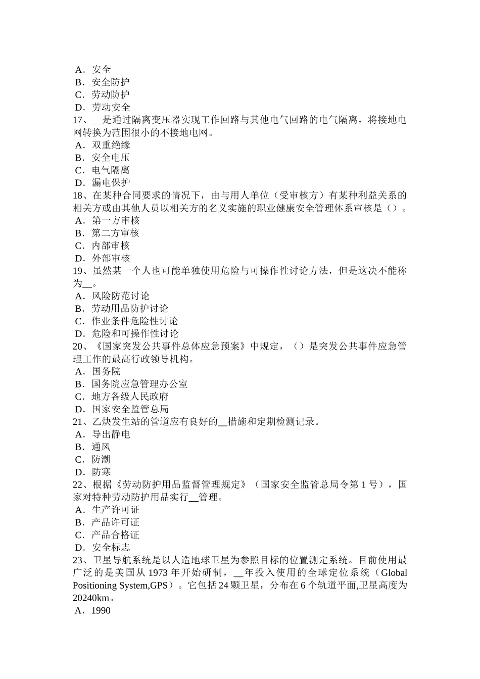 江苏省安全工程师安全生产法：生产安全事故考试试卷_第3页