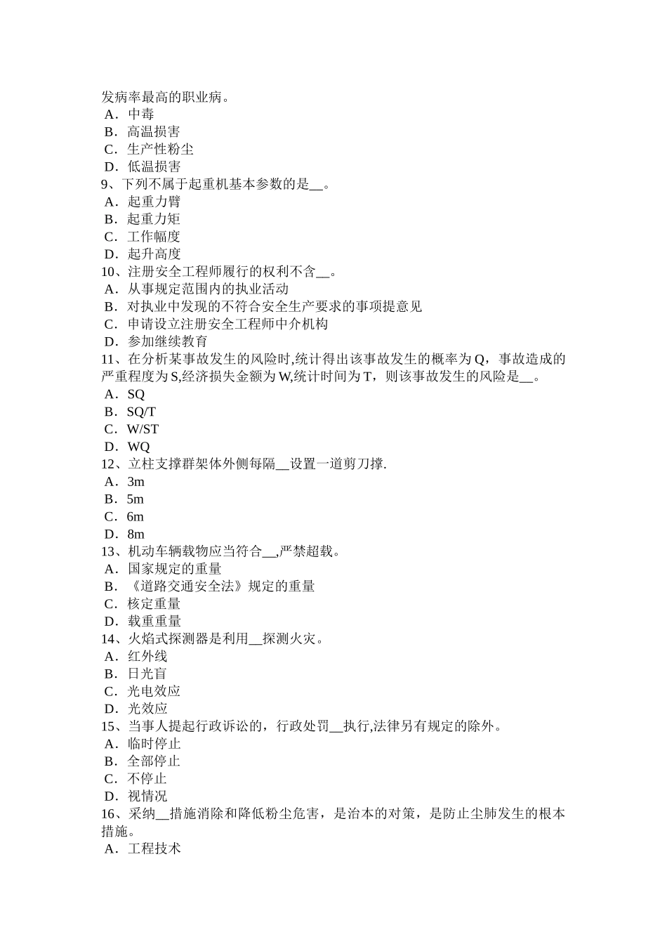 江苏省安全工程师安全生产法：工程建设安全生产事故应急救援预案模拟试题_第2页