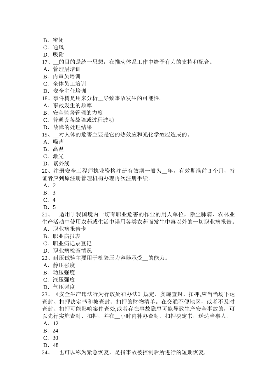 江苏省安全工程师安全生产法：工程建设安全生产事故应急救援预案模拟试题_第3页