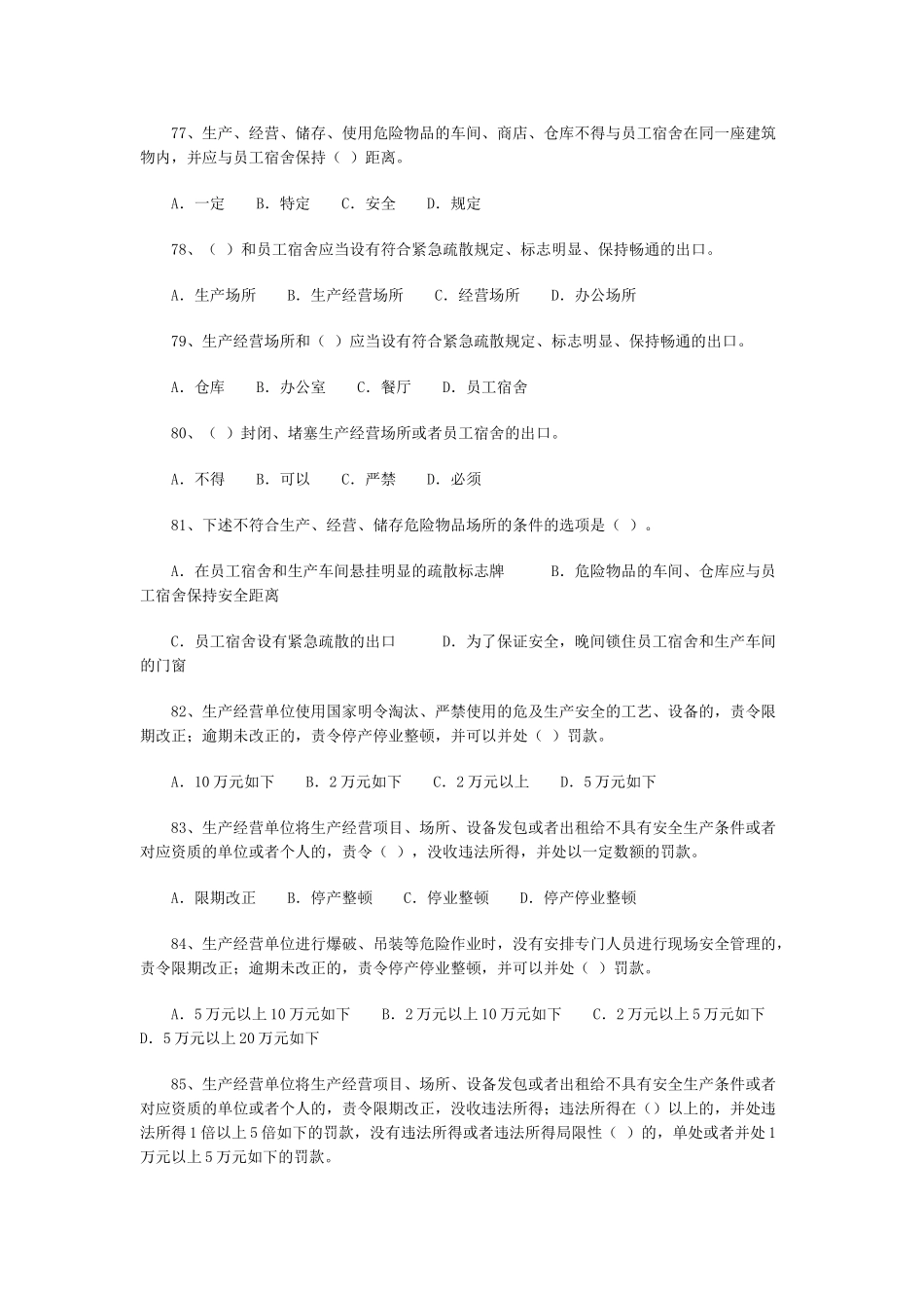 2025年安全工程师《安全生产法》练习题三_第2页