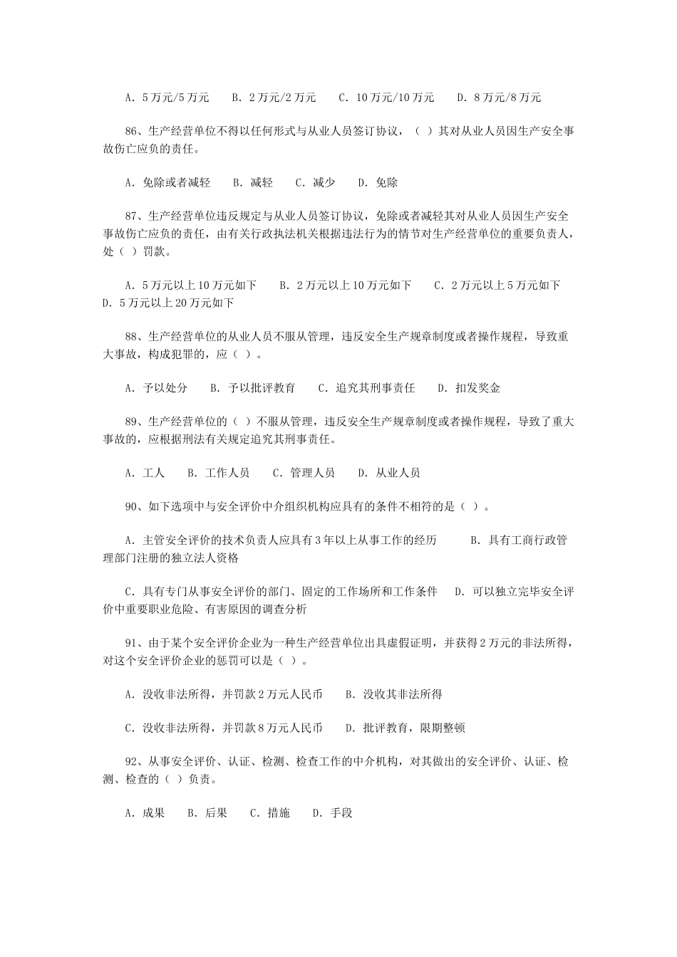 2025年安全工程师《安全生产法》练习题三_第3页