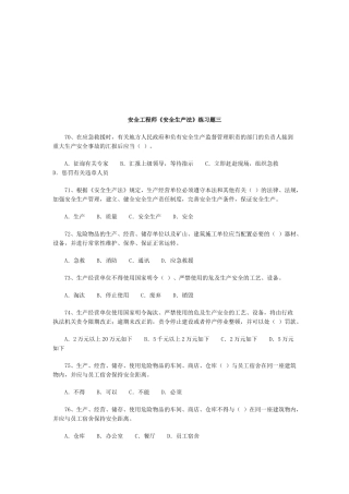 2025年安全工程师《安全生产法》练习题三