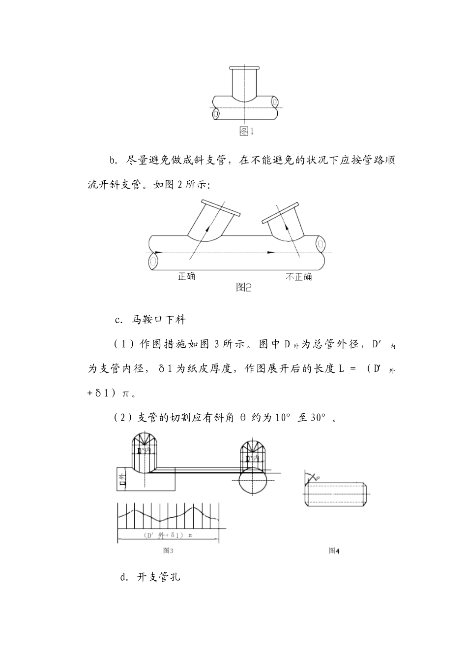 2025年常规修理船舶管子工艺流程及知识_第2页
