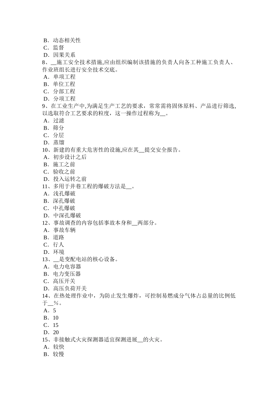 江苏省安全工程师安全生产：吊篮脚手架的通病与防治要点考试试卷_第2页