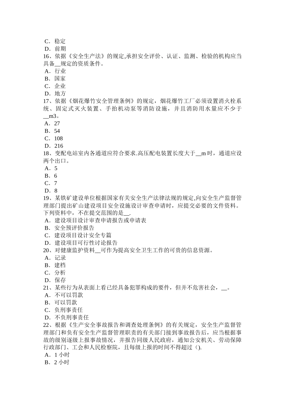 江苏省安全工程师安全生产：吊篮脚手架的通病与防治要点考试试卷_第3页