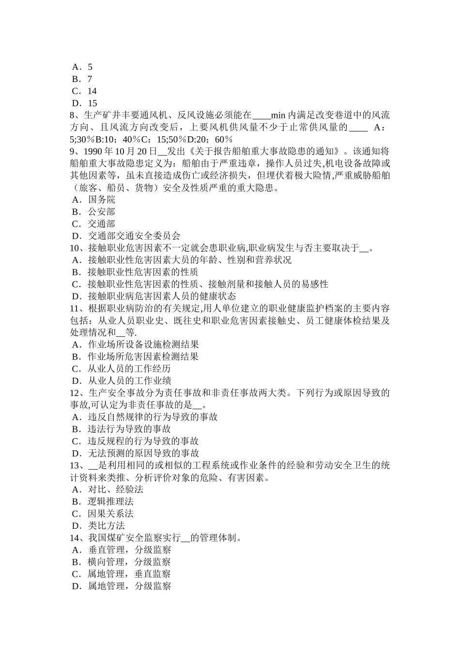 江苏省安全工程师安全生产：建筑施工高处作业的危险因素及对策考试试卷_第2页