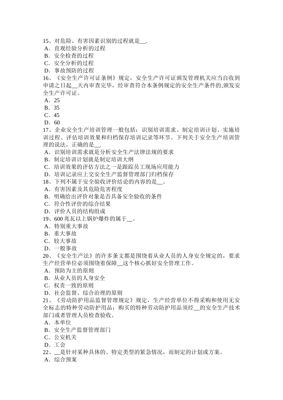 江苏省安全工程师安全生产：建筑施工高处作业的危险因素及对策考试试卷_第3页