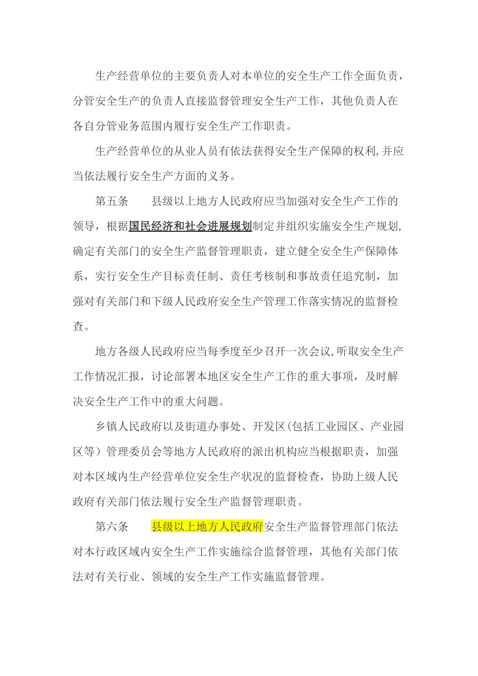 江苏省安全生产条例_第2页