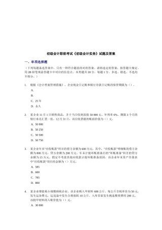 2025年初级会计职称考试《初级会计实务》试题及答案