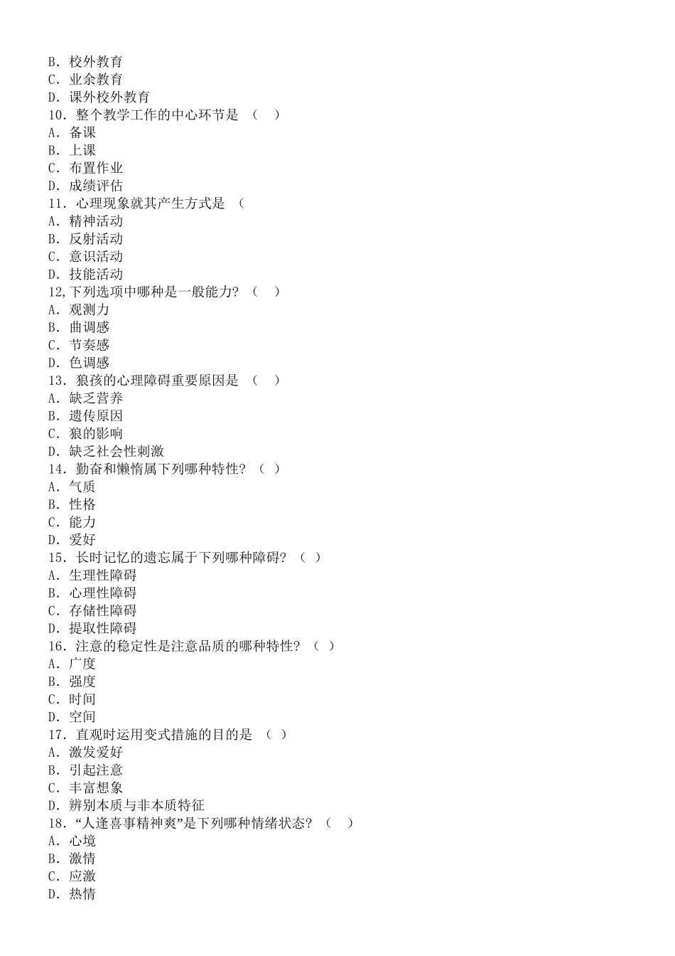 2025年陕西省教师招聘考试试题及答案合集教学文稿_第3页