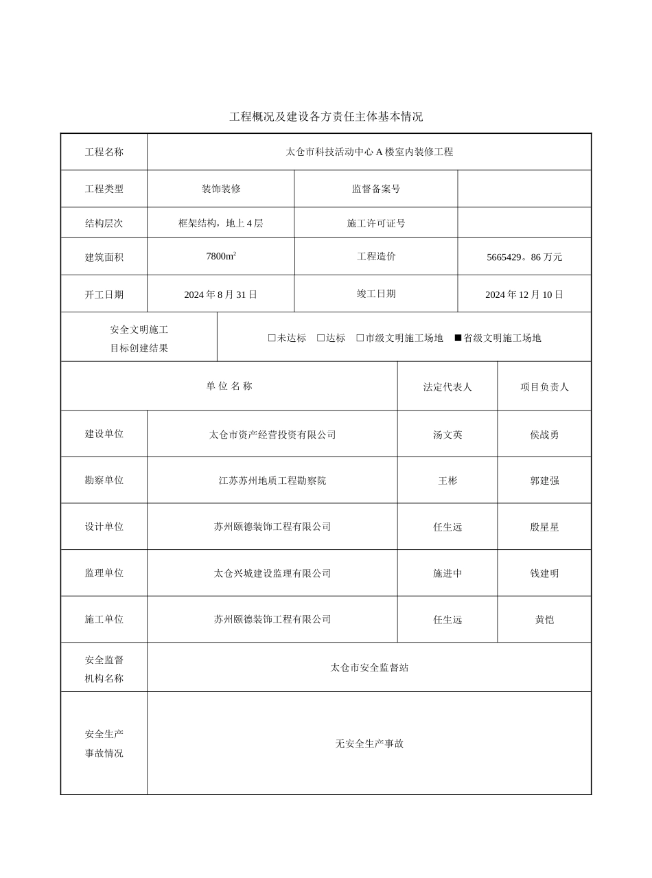 江苏省安全资料第十册_第2页