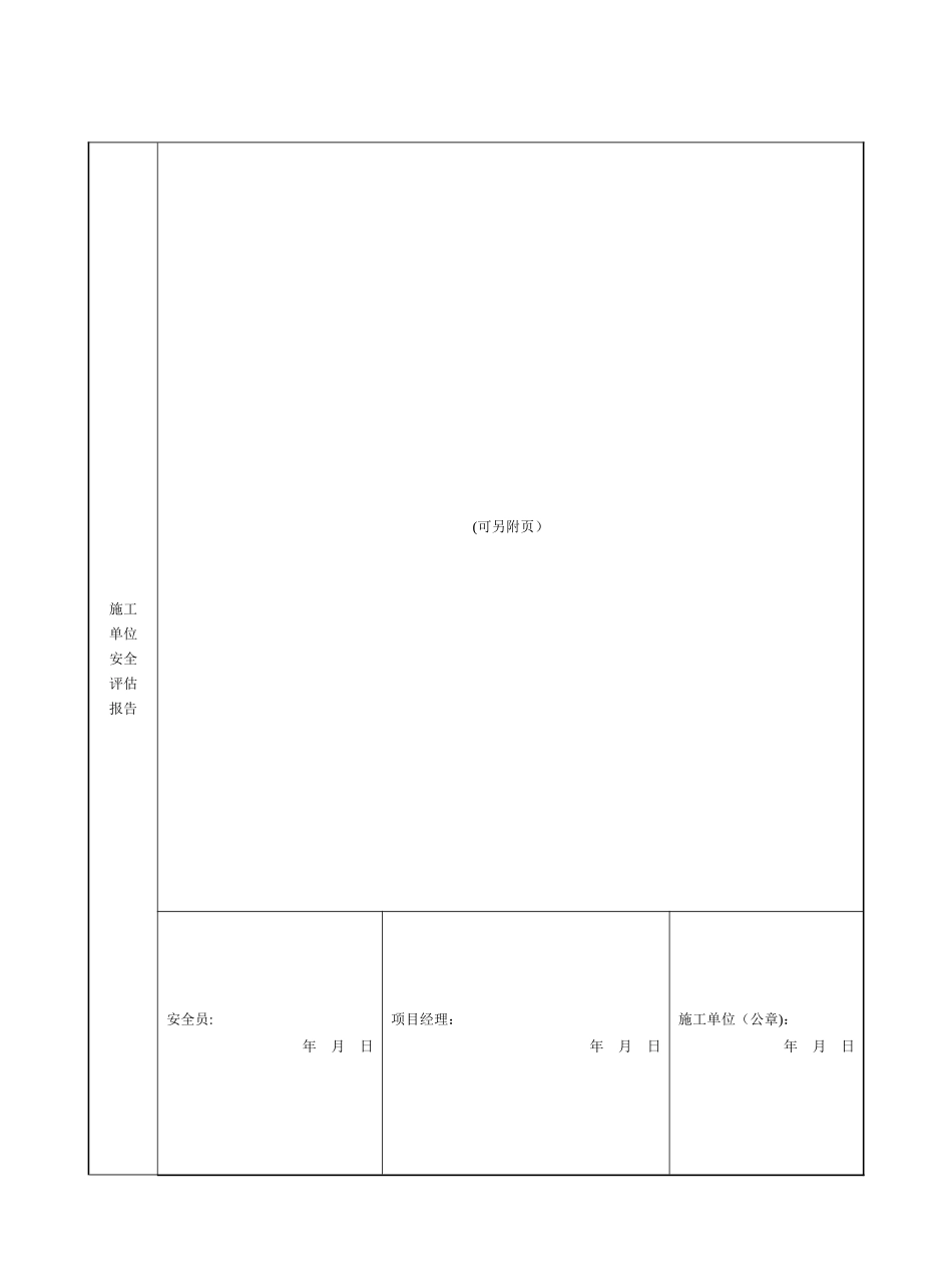江苏省安全资料第十册_第3页