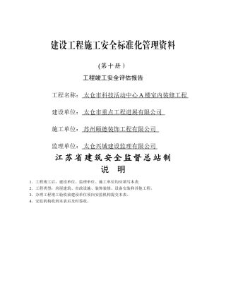 江苏省安全资料第十册