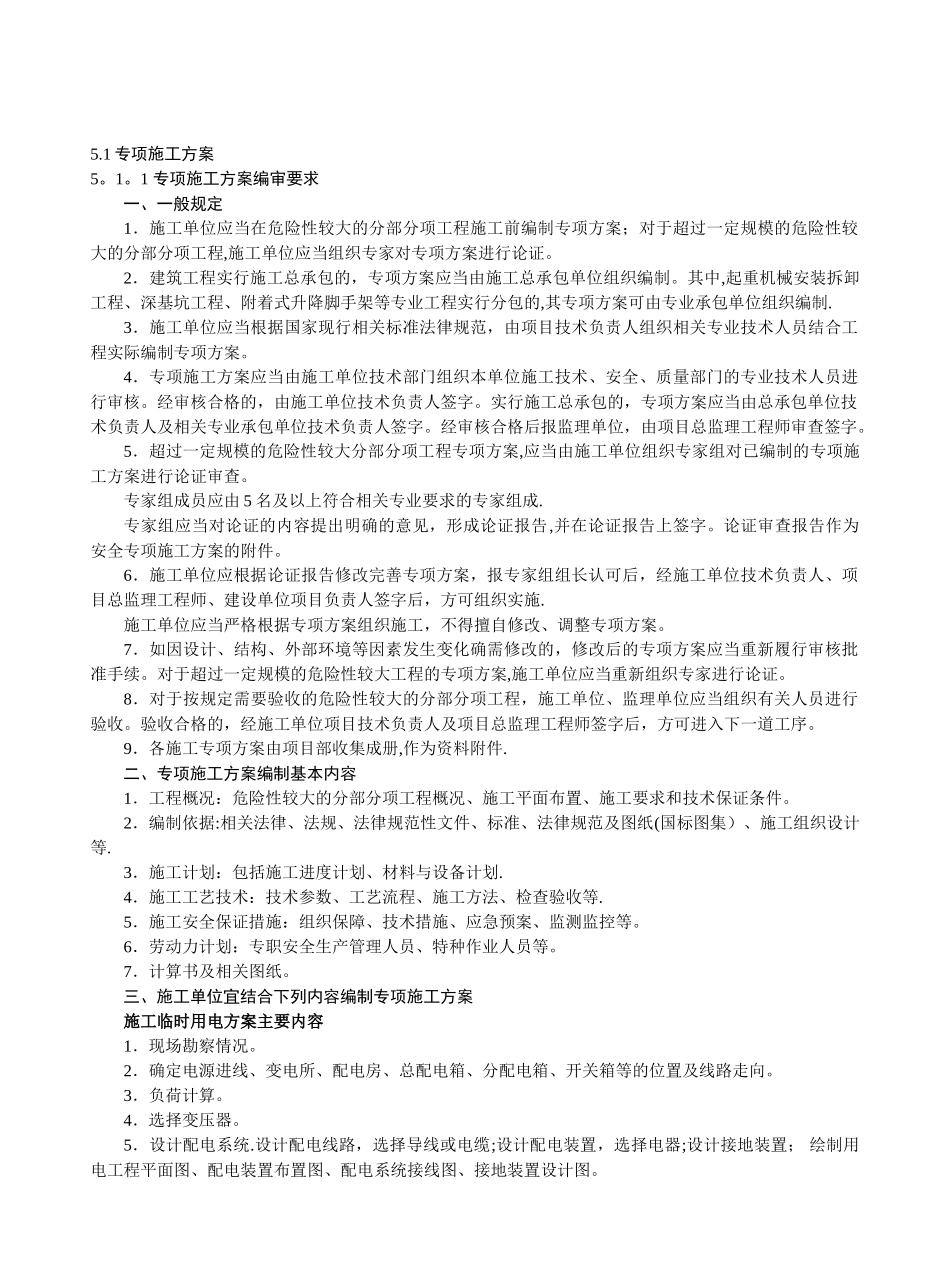 江苏省安全资料_第3页