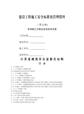 江苏省安全资料