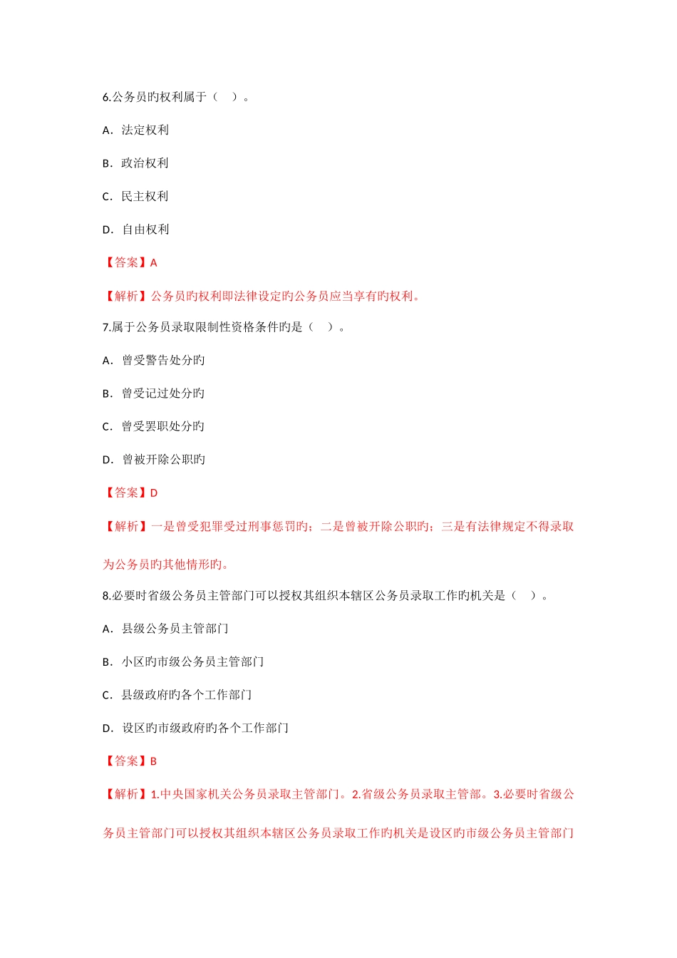 2025年4月公务员制度真题_第3页